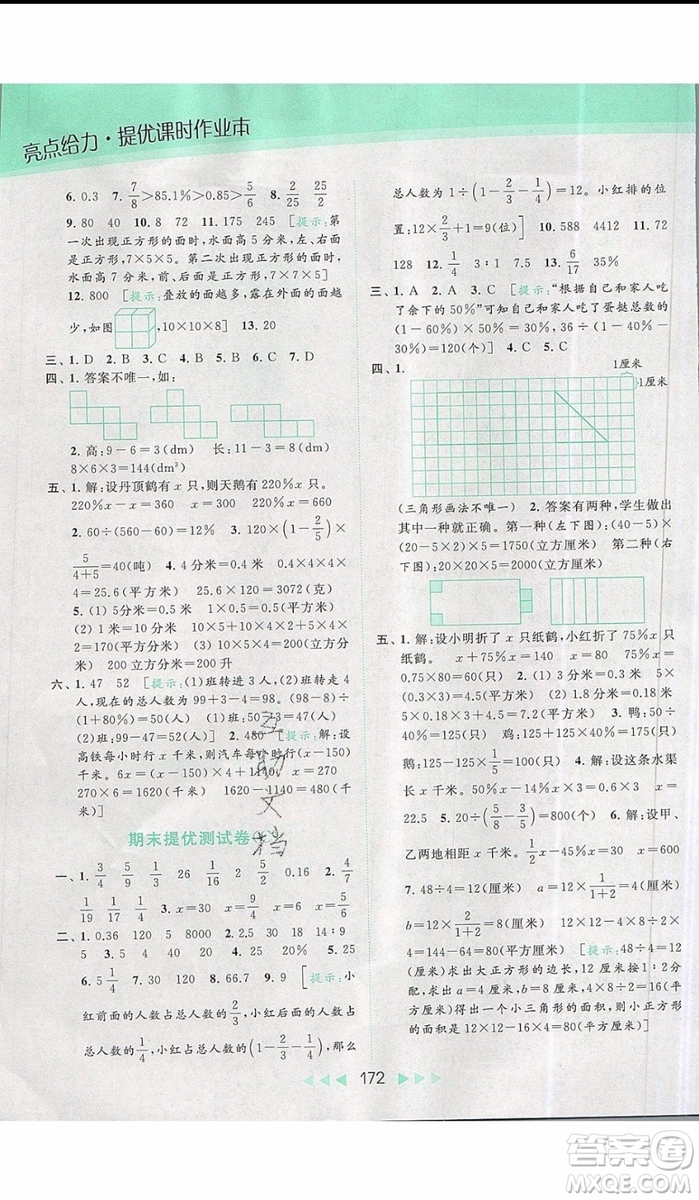 2019秋新課標(biāo)亮點(diǎn)給力提優(yōu)課時(shí)作業(yè)本六年級(jí)數(shù)學(xué)上冊(cè)人教版參考答案