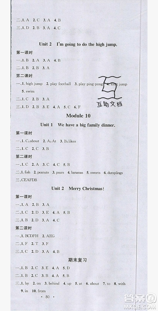 廣東經(jīng)濟(jì)出版社2019名校課堂英語四年級(jí)上冊(cè)外研版答案