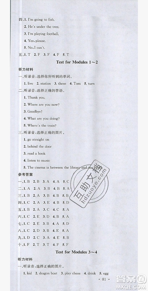 廣東經(jīng)濟(jì)出版社2019名校課堂英語四年級(jí)上冊(cè)外研版答案