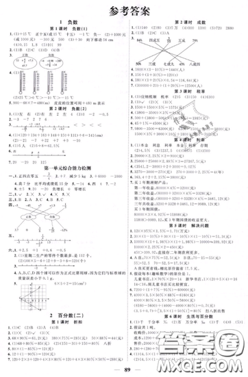 宇軒圖書(shū)2019陽(yáng)光同學(xué)課時(shí)優(yōu)化作業(yè)六年級(jí)下冊(cè)數(shù)學(xué)人教版參考答案