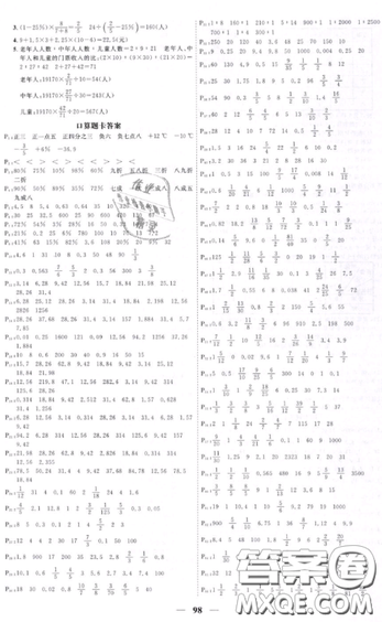 宇軒圖書(shū)2019陽(yáng)光同學(xué)課時(shí)優(yōu)化作業(yè)六年級(jí)下冊(cè)數(shù)學(xué)人教版參考答案