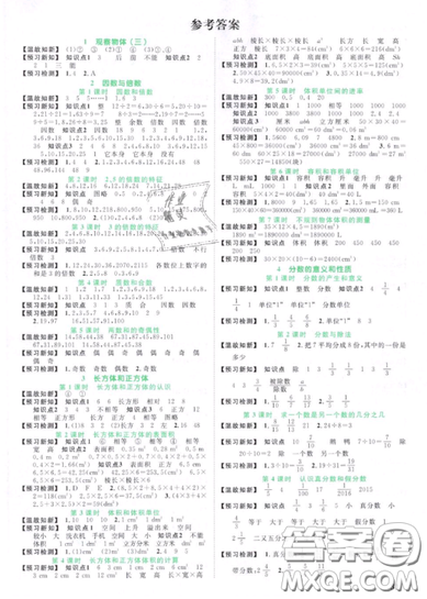 江西教育出版社2019陽光同學課時優(yōu)化作業(yè)五年級下冊數(shù)學人教版參考答案