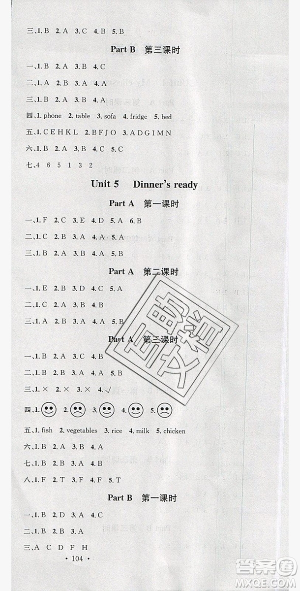 廣東經(jīng)濟出版社2019名校課堂英語四年級上冊人教PEP版答案