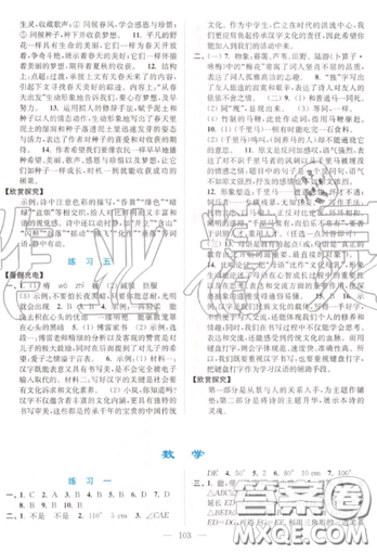 南京大學(xué)出版社2019超能學(xué)典暑假接力棒八升九語數(shù)英綜合篇答案