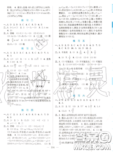 南京大學(xué)出版社2019超能學(xué)典暑假接力棒八升九語數(shù)英綜合篇答案