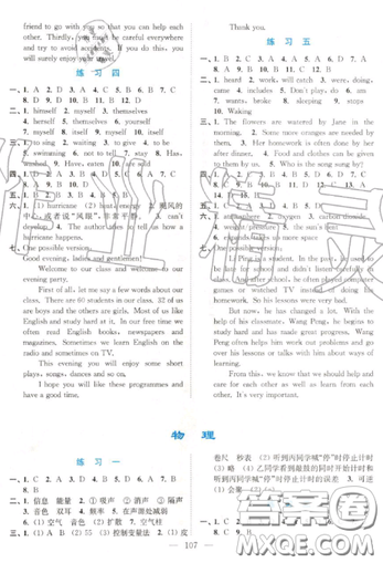 南京大學(xué)出版社2019超能學(xué)典暑假接力棒八升九語數(shù)英綜合篇答案