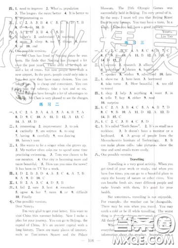 南京大學(xué)出版社2019超能學(xué)典暑假接力棒八升九語數(shù)英綜合篇答案