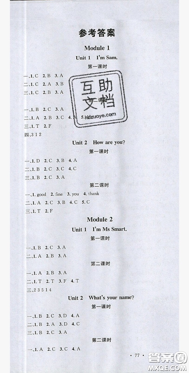 廣東經(jīng)濟出版社2019名校課堂英語3年級上冊外研版答案