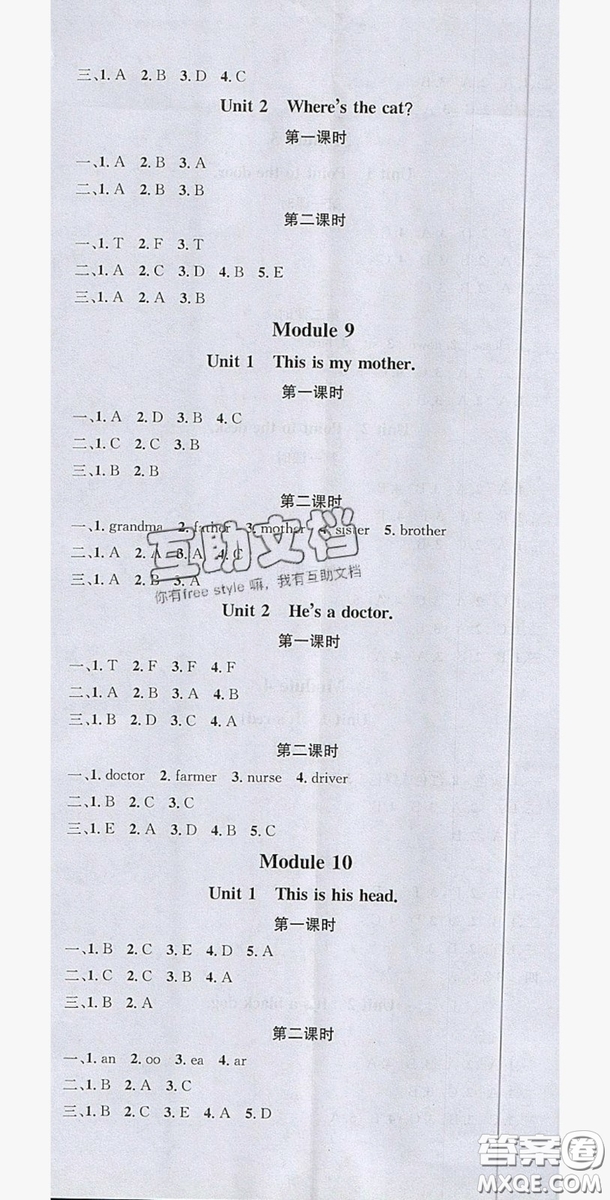 廣東經(jīng)濟出版社2019名校課堂英語3年級上冊外研版答案