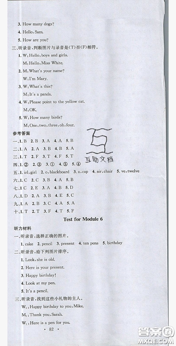 廣東經(jīng)濟出版社2019名校課堂英語3年級上冊外研版答案