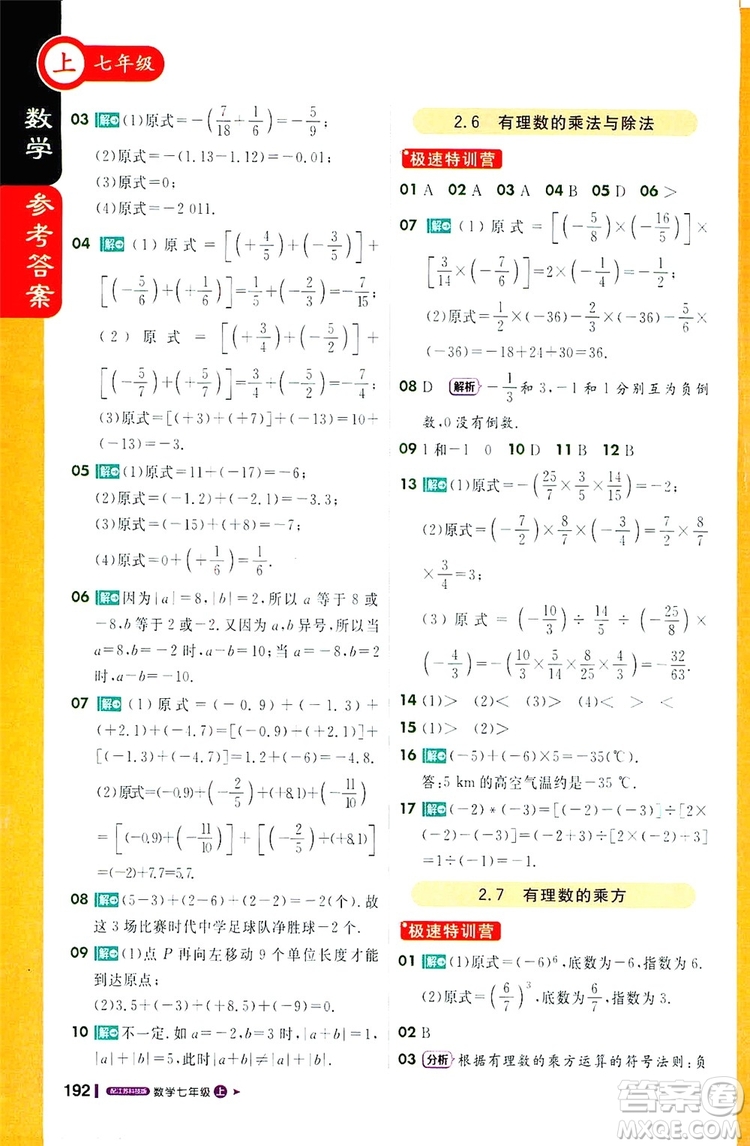 1+1輕巧奪冠2019課堂直播七年級(jí)上冊(cè)數(shù)學(xué)蘇教版答案