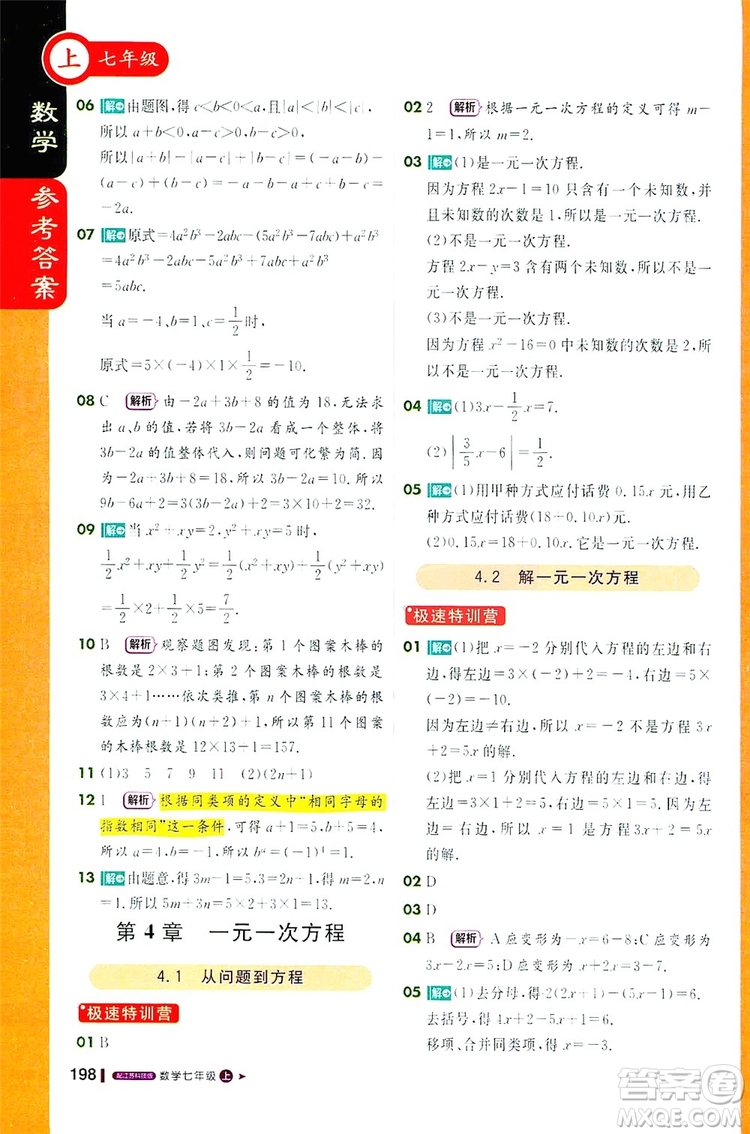 1+1輕巧奪冠2019課堂直播七年級(jí)上冊(cè)數(shù)學(xué)蘇教版答案