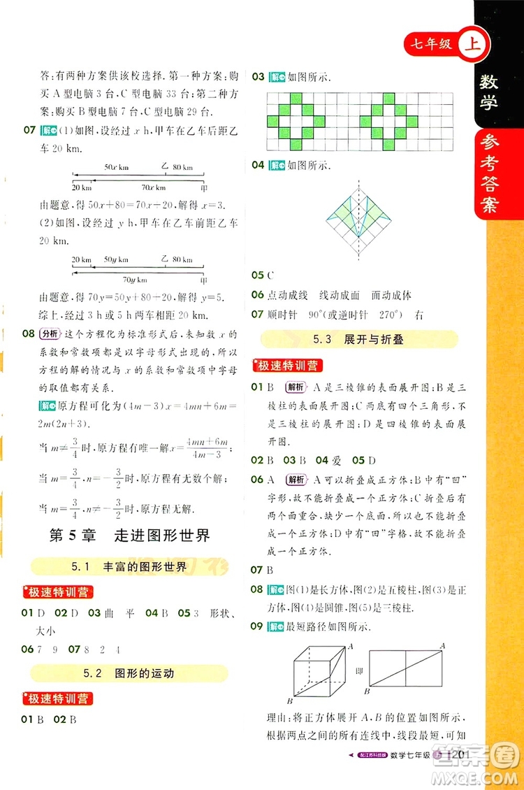 1+1輕巧奪冠2019課堂直播七年級(jí)上冊(cè)數(shù)學(xué)蘇教版答案