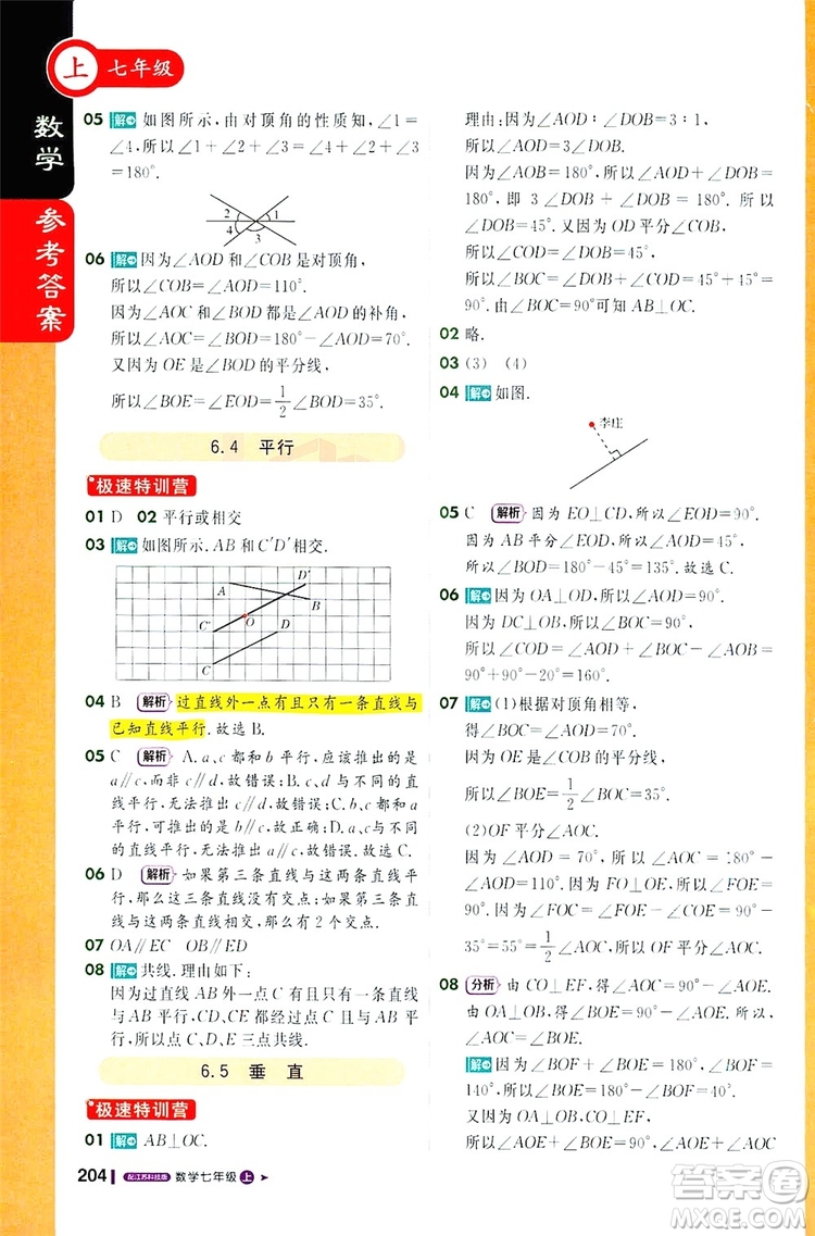 1+1輕巧奪冠2019課堂直播七年級(jí)上冊(cè)數(shù)學(xué)蘇教版答案