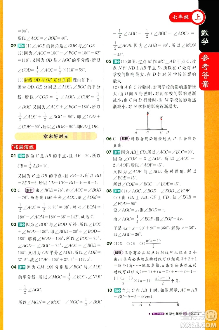 1+1輕巧奪冠2019課堂直播七年級(jí)上冊(cè)數(shù)學(xué)蘇教版答案