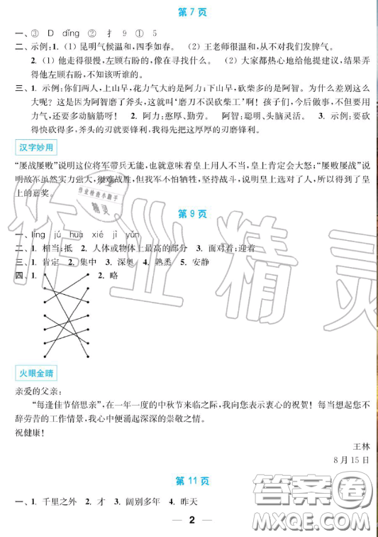 南京大學(xué)出版社2019超能學(xué)典暑假接力棒5升6語(yǔ)數(shù)英綜合篇答案