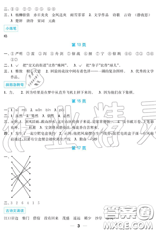 南京大學(xué)出版社2019超能學(xué)典暑假接力棒5升6語(yǔ)數(shù)英綜合篇答案