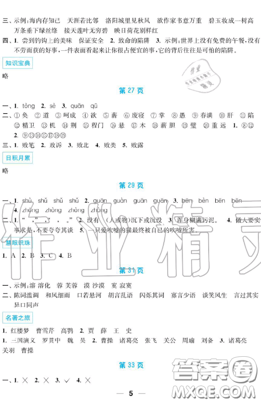 南京大學(xué)出版社2019超能學(xué)典暑假接力棒5升6語(yǔ)數(shù)英綜合篇答案