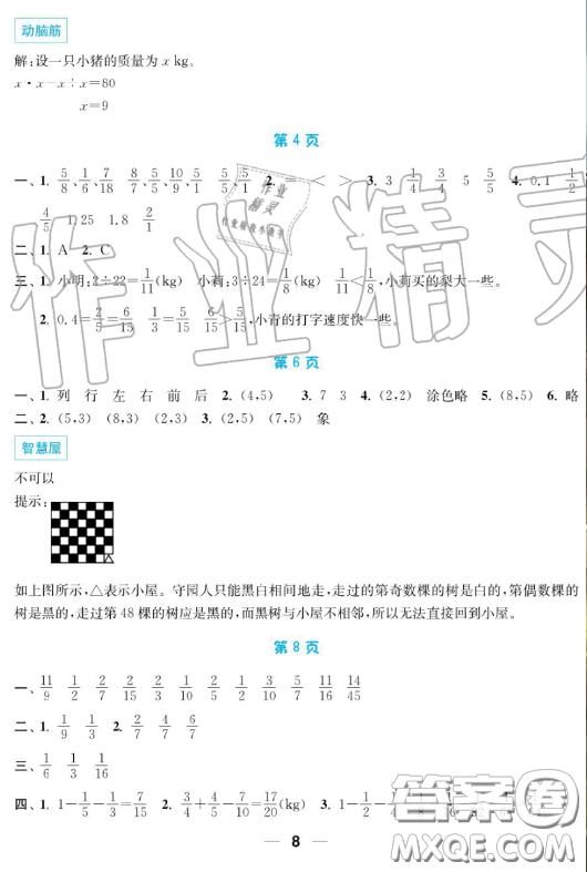 南京大學(xué)出版社2019超能學(xué)典暑假接力棒5升6語(yǔ)數(shù)英綜合篇答案