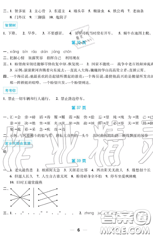 南京大學(xué)出版社2019超能學(xué)典暑假接力棒5升6語(yǔ)數(shù)英綜合篇答案