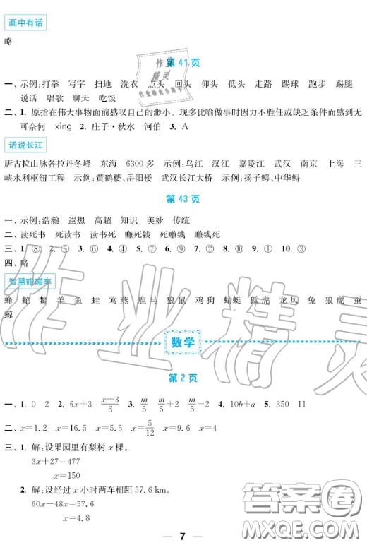 南京大學(xué)出版社2019超能學(xué)典暑假接力棒5升6語(yǔ)數(shù)英綜合篇答案