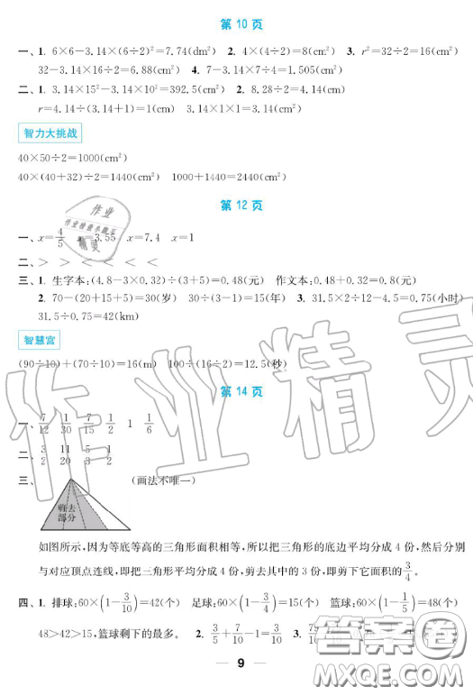 南京大學(xué)出版社2019超能學(xué)典暑假接力棒5升6語(yǔ)數(shù)英綜合篇答案