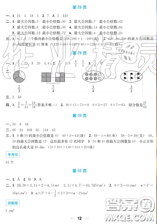 南京大學(xué)出版社2019超能學(xué)典暑假接力棒5升6語(yǔ)數(shù)英綜合篇答案