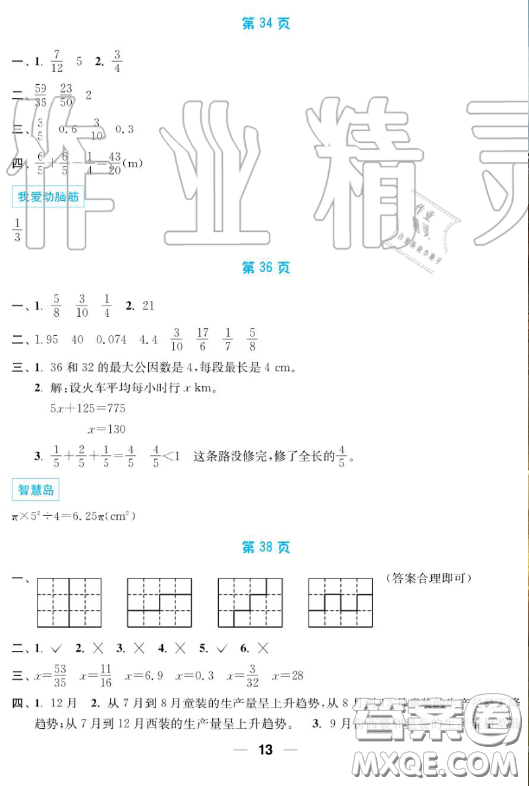 南京大學(xué)出版社2019超能學(xué)典暑假接力棒5升6語(yǔ)數(shù)英綜合篇答案