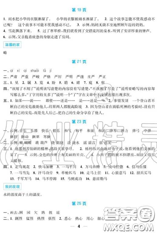 南京大學(xué)出版社2019超能學(xué)典暑假接力棒5升6語(yǔ)數(shù)英綜合篇答案