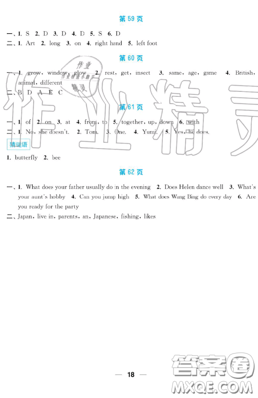 南京大學(xué)出版社2019超能學(xué)典暑假接力棒5升6語(yǔ)數(shù)英綜合篇答案