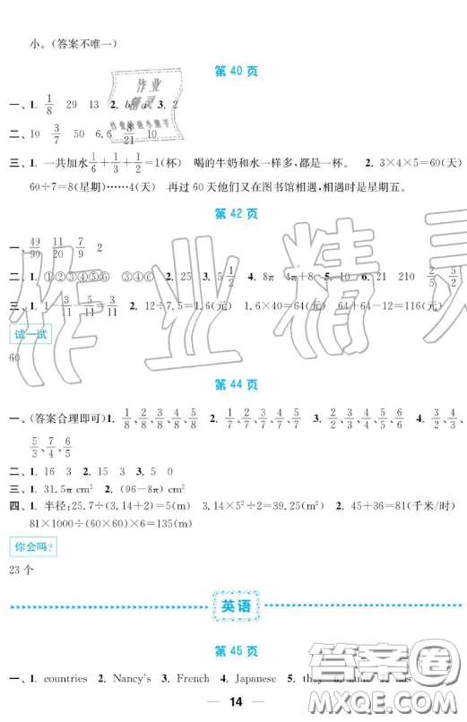 南京大學(xué)出版社2019超能學(xué)典暑假接力棒5升6語(yǔ)數(shù)英綜合篇答案