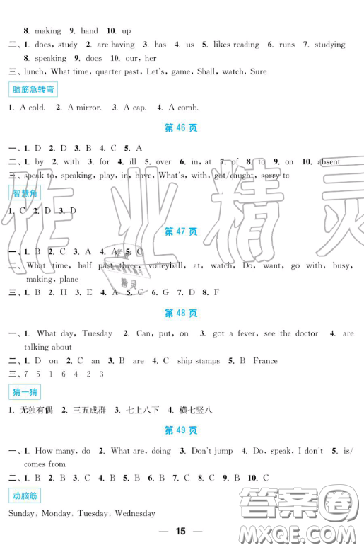 南京大學(xué)出版社2019超能學(xué)典暑假接力棒5升6語(yǔ)數(shù)英綜合篇答案