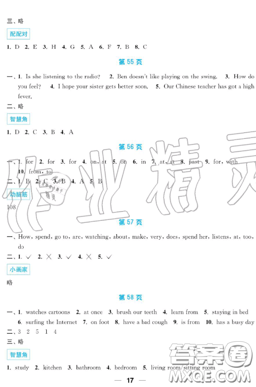 南京大學(xué)出版社2019超能學(xué)典暑假接力棒5升6語(yǔ)數(shù)英綜合篇答案