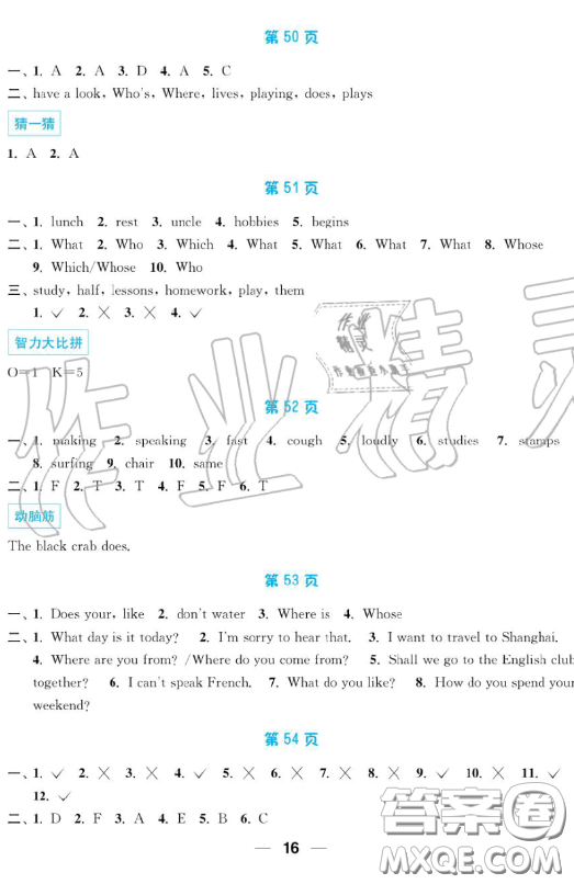 南京大學(xué)出版社2019超能學(xué)典暑假接力棒5升6語(yǔ)數(shù)英綜合篇答案