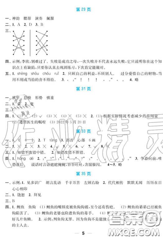 南京大學(xué)出版社2019超能學(xué)典暑假接力棒4升5語數(shù)英綜合篇答案