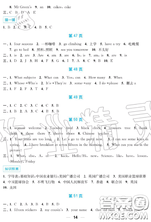 南京大學(xué)出版社2019超能學(xué)典暑假接力棒4升5語數(shù)英綜合篇答案