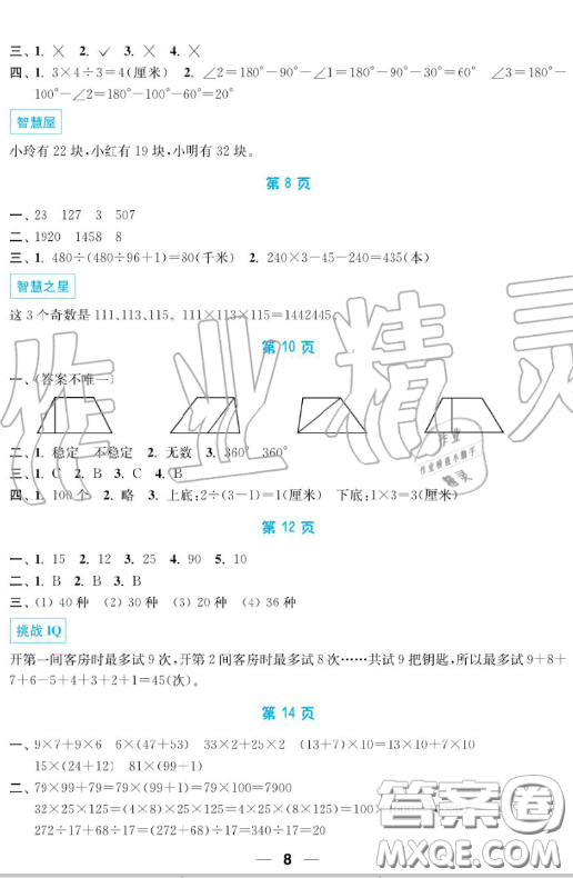 南京大學(xué)出版社2019超能學(xué)典暑假接力棒4升5語數(shù)英綜合篇答案