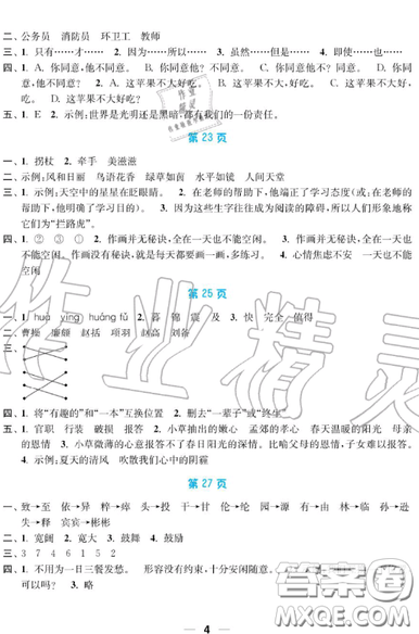 南京大學(xué)出版社2019超能學(xué)典暑假接力棒4升5語數(shù)英綜合篇答案