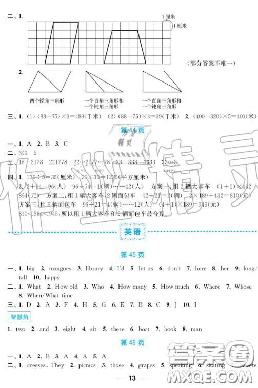 南京大學(xué)出版社2019超能學(xué)典暑假接力棒4升5語數(shù)英綜合篇答案