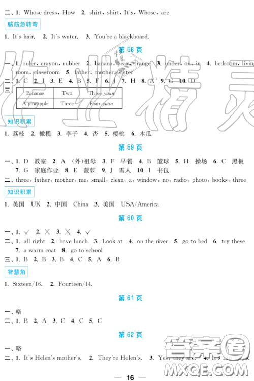 南京大學(xué)出版社2019超能學(xué)典暑假接力棒4升5語數(shù)英綜合篇答案