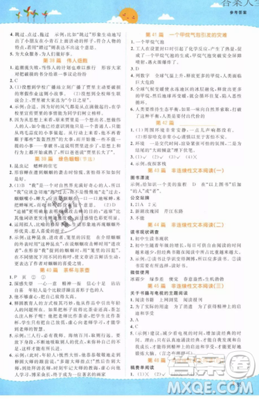 宇軒圖書陽光同學2019百校名師閱讀真題80篇六年級藍天版答案