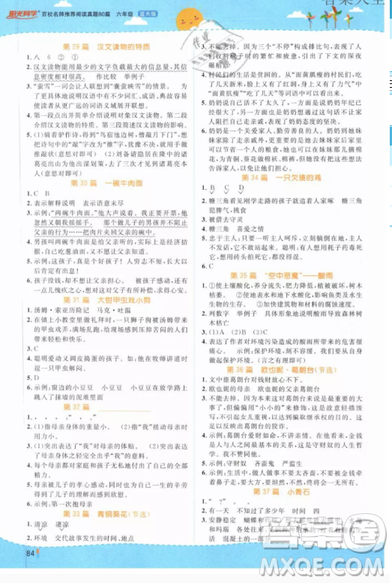 宇軒圖書陽光同學2019百校名師閱讀真題80篇六年級藍天版答案