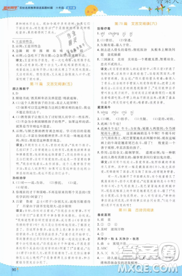 宇軒圖書陽光同學2019百校名師閱讀真題80篇六年級藍天版答案