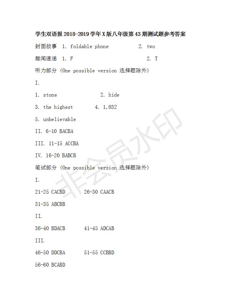 學(xué)生雙語報(bào)2018-2019年X版八年級(jí)第42-43期測試題答案