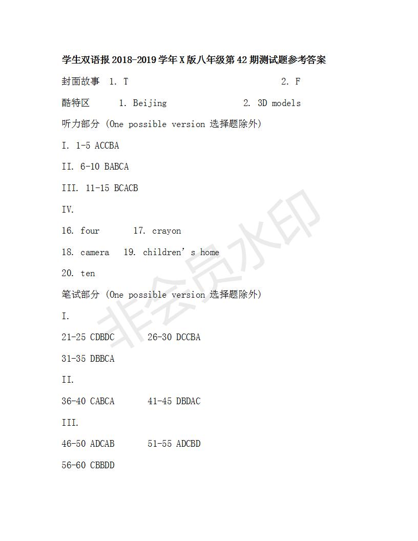 學(xué)生雙語報(bào)2018-2019年X版八年級(jí)第42-43期測試題答案