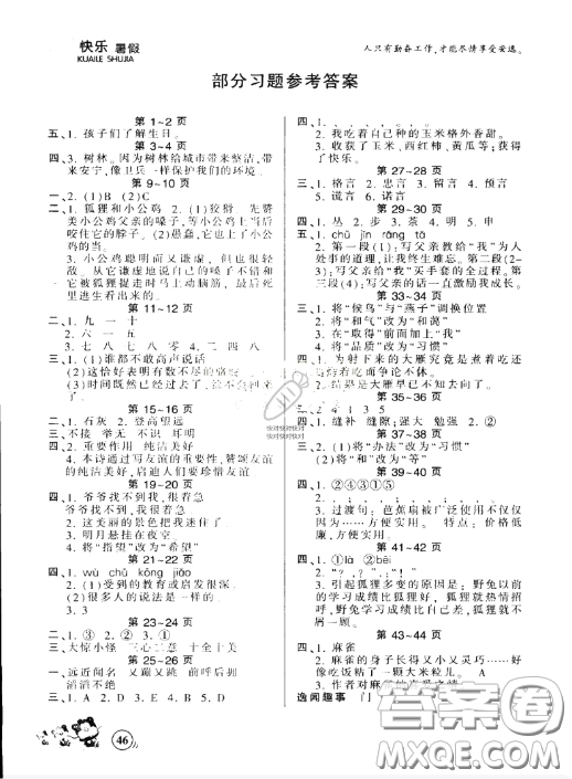 2019年秋小學學霸作業(yè)本語文三年級上冊部編人教版答案