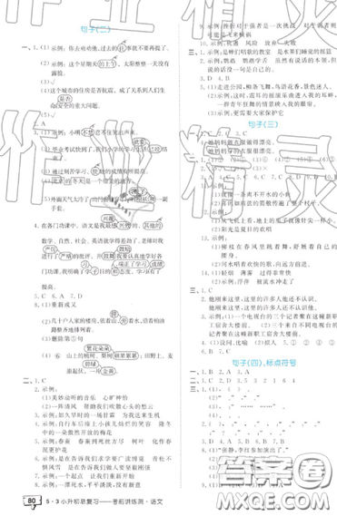 六年級語文考前講練2019小學(xué)語文試卷53小升初總復(fù)習(xí)試卷參考答案