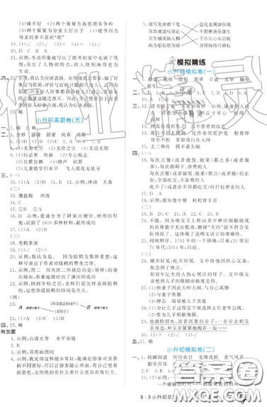 六年級語文考前講練2019小學(xué)語文試卷53小升初總復(fù)習(xí)試卷參考答案