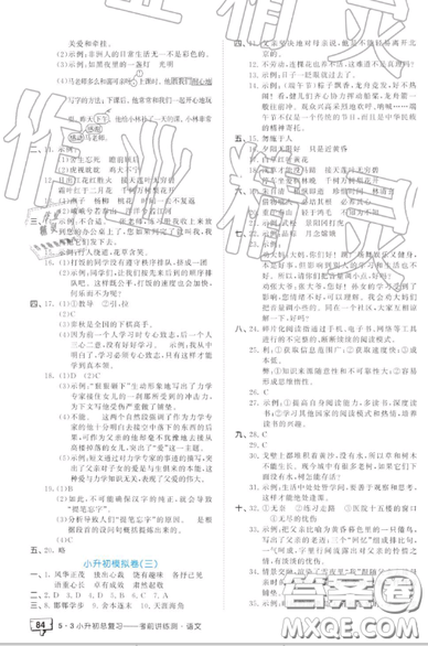 六年級語文考前講練2019小學(xué)語文試卷53小升初總復(fù)習(xí)試卷參考答案