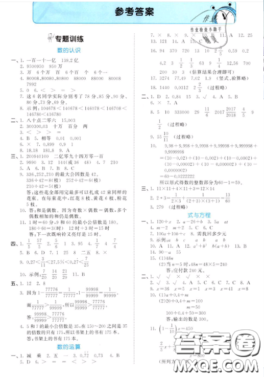 2019小學數學53小升初總復習考前講練測參考答案